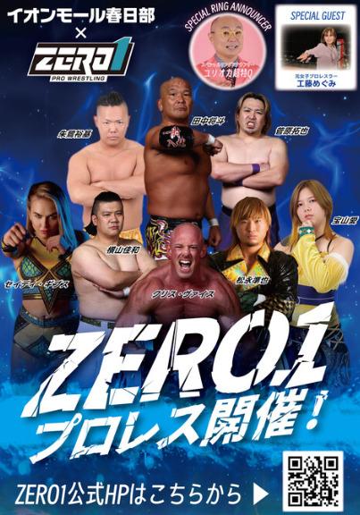 （訳ありセール 格安） ZERO1 @ Kasukabe (2025-05-06) - Results @ Wrestlingdata.com タレントカード